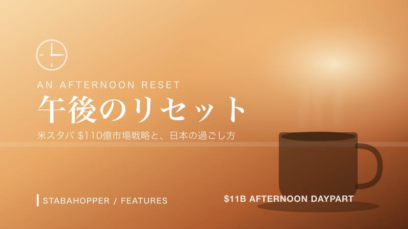 スタバの午後の使い方 眠気と集中切れを乗り切る米国戦略