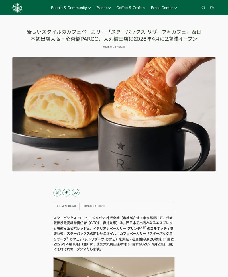 スタバ リザーブ カフェが西日本初上陸！心斎橋・梅田に4月オープン