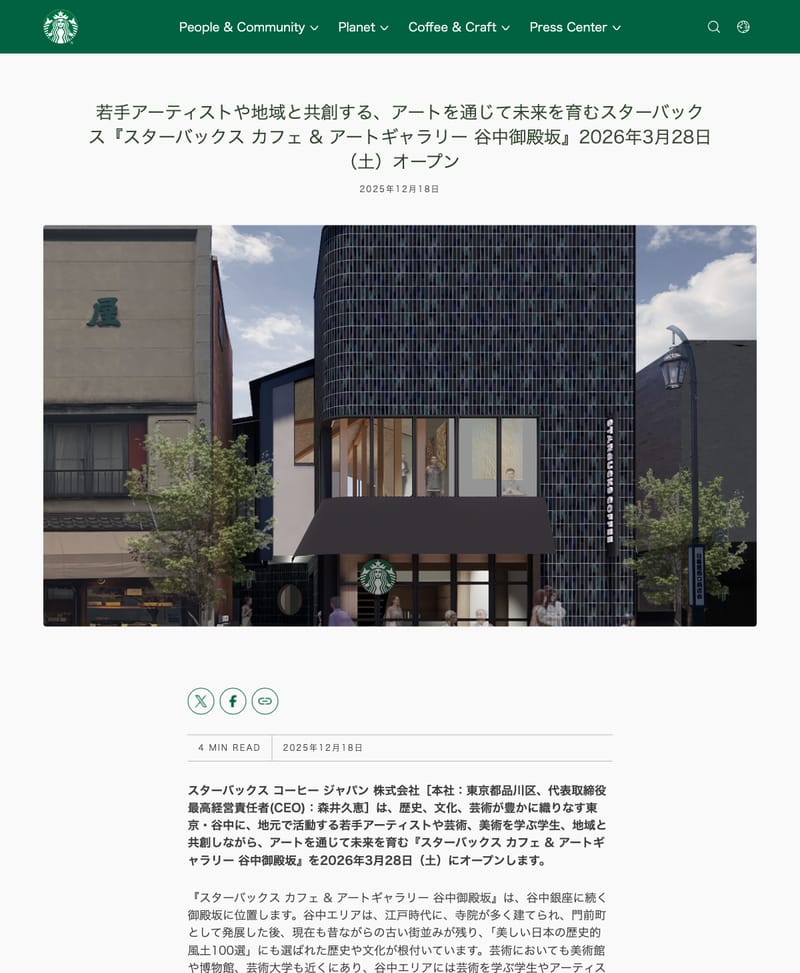 スタバ初のアートギャラリー併設店「谷中御殿坂」が3月28日オープン